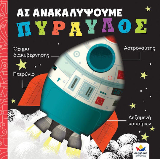Нека открием, Ракета