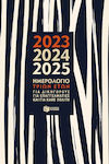 Πατάκης Ατζέντα 2023 / 2024 / 2025 Μαύρο