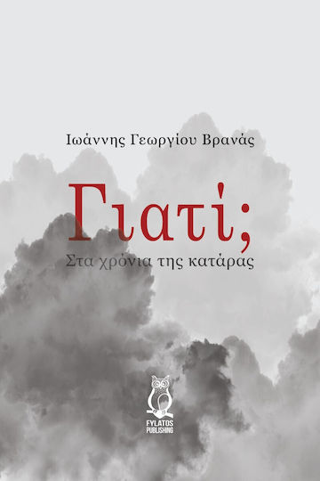 Γιατί;, In den Jahren des Fluchs