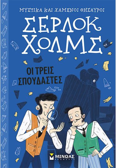 Οι Τρεις Σπουδαστές, Μυστικά και χαμένοι Θησαυροί