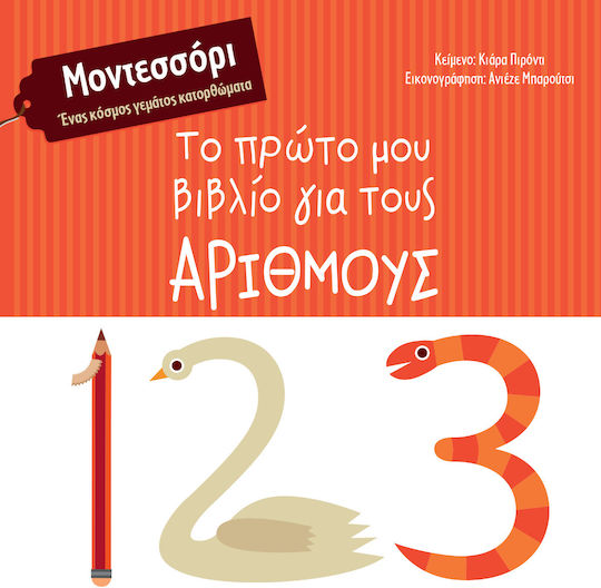 Το Πρώτο μου Βιβλίο για τους Αριθμούς, Μοντεσσόρι - Ένας Κόσμος Γεμάτος Συναισθήματα