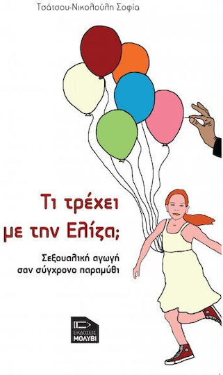 Τι Τρέχει με την Ελίζα;, Σεξουαλική Αγωγή σαν Σύγχρονο Παραμύθι