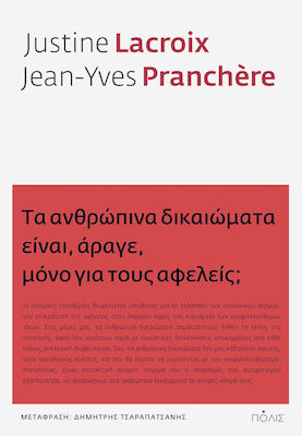 Τα Ανθρώπινα Δικαιώματα είναι, Άραγε, Μόνο για τους Αφελείς;