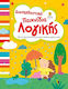 Διασκεδαστικά Παιχνίδια Λογικής, Smart Activities for Young Children with Big Brains