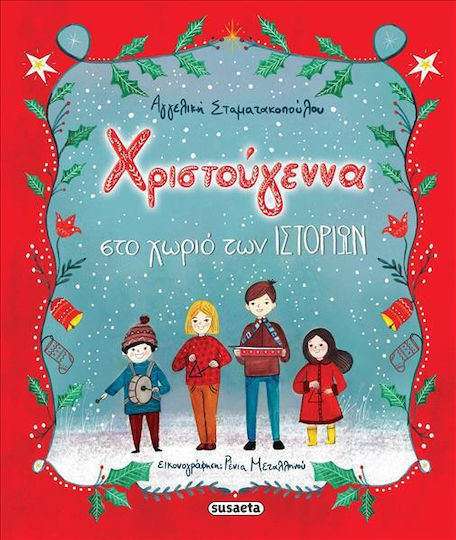 Χριστούγεννα Στο Χωριό Των Ιστοριών