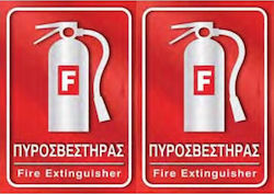 Self-Adhesive Sign PVC "Fire Extinguisher" 14x14cm.