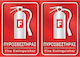 Self-Adhesive Sign PVC "Fire Extinguisher" 14x14cm.