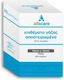 Alfa Care Αποστειρωμένες Γάζες 12ply 10x10cm 100τμχ