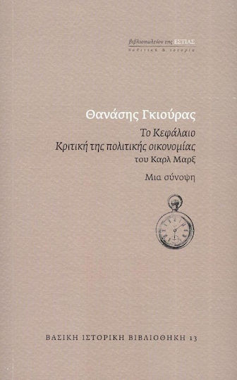 Το Κεφάλαιο, Κριτική της Πολιτικής Οικονομίας του Καρλ Μαρξ