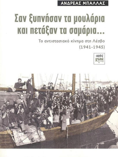 Σαν Ξυπνήσαν τα Μουλάρια και Πετάξαν τα Σαμάρια..., Die Widerstandsbewegung auf Lesbos (1941-1945)