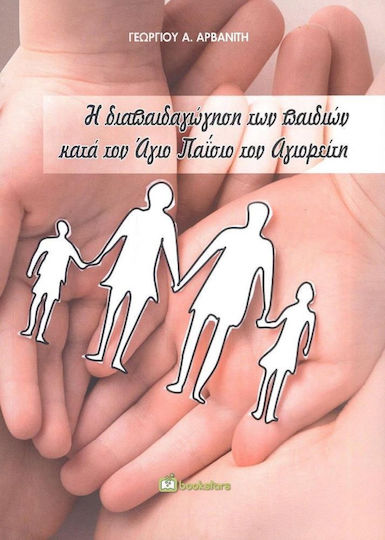 Η Διαπαιδαγώγηση των Παιδιών κατά τον Άγιο Παΐσιο τον Αγιορείτη