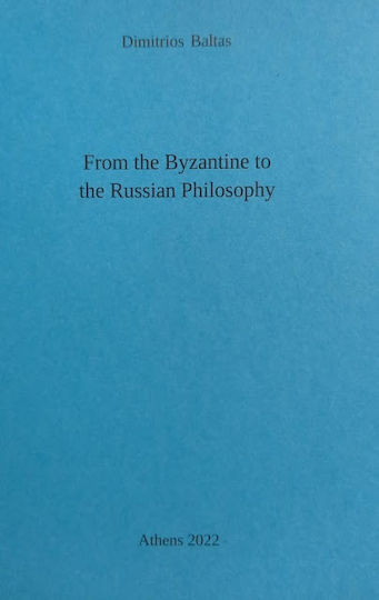From the Byzantine to the Russian philosophy From the Byzantine to the Russian philosophy