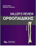 Miller Review Ορθοπαιδικής