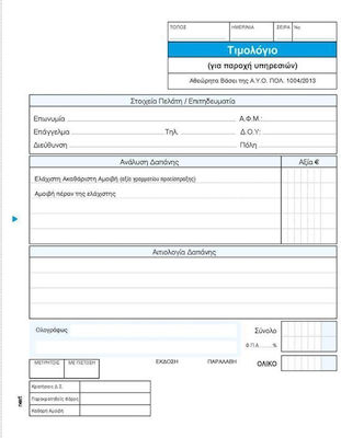 Next Τιμολόγιο Παροχής Υπηρεσιών 00340------3 Rechnungsblock 2x50 Blätter 00340------3