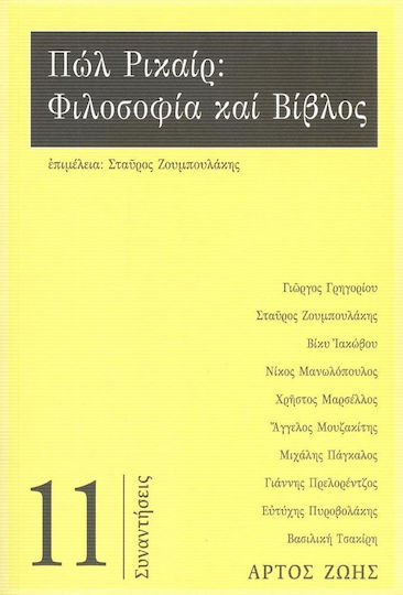 Φιλοσοφία και Βίβλος