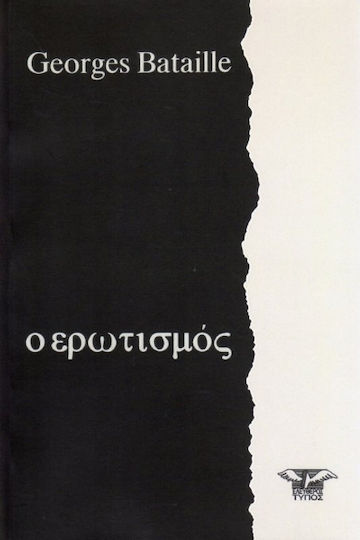 Ο Ερωτισμός