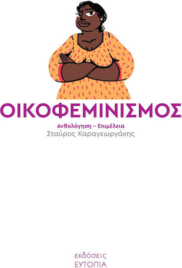 Οικοφεμινισμός