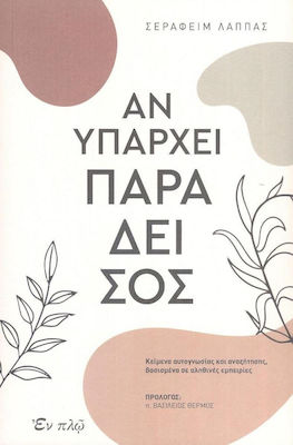 Αν Υπάρχει Παράδεισος