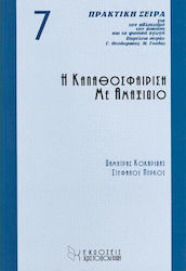 Η Καλαθοσφαίριση με Αμαξίδιο