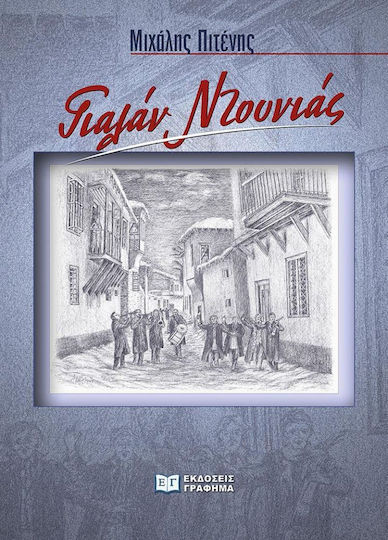 Γιαλάν Ντουνιάς
