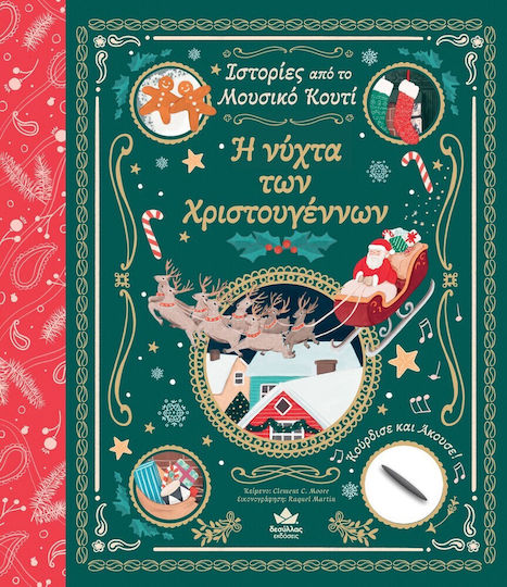 Η Νύχτα των Χριστουγέννων