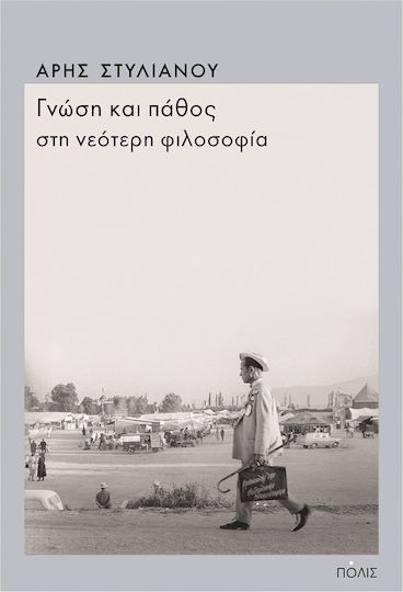 Γνώση και Πάθος στη Νεότερη Φιλοσοφία Γνώση και Πάθος στη Νεότερη Φιλοσοφία