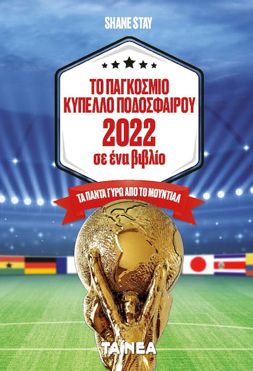 Το Παγκόσμιο Κύπελλο Ποδοσφαίρου 2022 σε ένα Βιβλίο