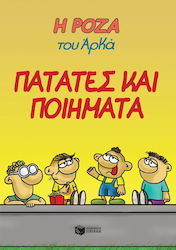 Η Ρόζα του Αρκά, Vol. 21 Πατάτες και Ποιήματα PB