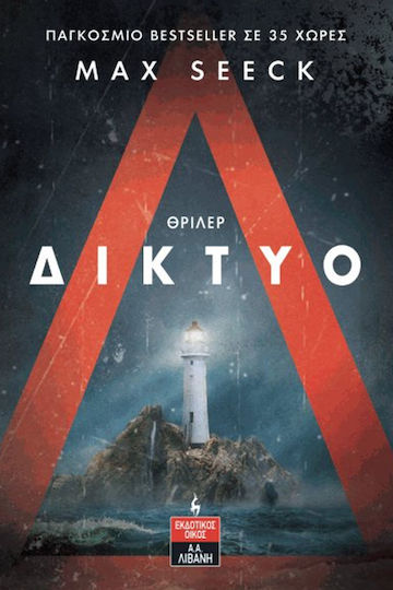 Δίκτυο
