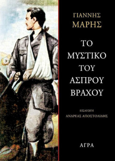 Το Μυστικό του Άσπρου Βράχου