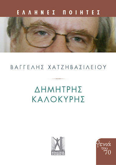 Δημήτρης Καλοκύρης Δημήτρης Καλοκύρης