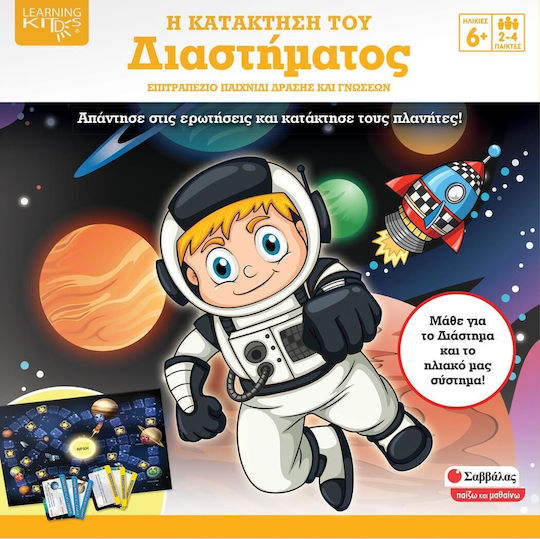 Board Game Η Κατάκτηση του Διαστήματος for 2-4 Players 6+ Years Old Savvalas