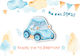 Car Greeting Card Baptism 3D 7x11cm