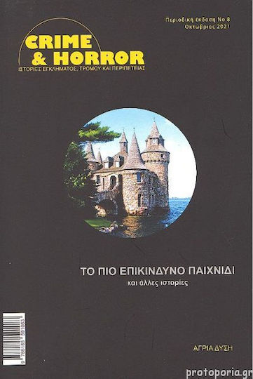 Το πιο Επικίνδυνο Παιχνίδι και Άλλες Ιστορίες, Stories of Crime, Horror and Adventure, Crime and Horror