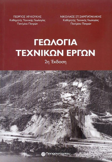 Γεωλογία Τεχνικών Έργων, 2η Έκδοση