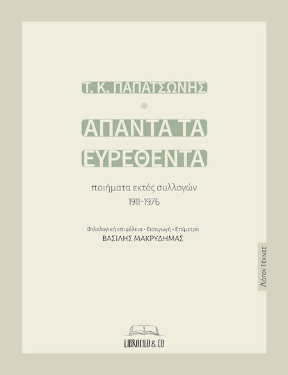 Άπαντα τα Ευρεθέντα
