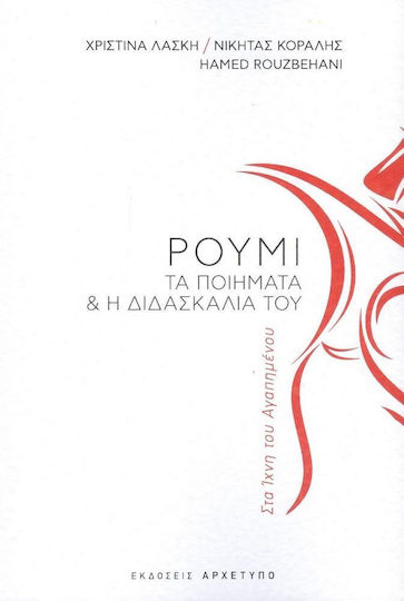 Ρουμί Τα ποιήματα & Η Διδασκαλία του, Στα Ίχνη του Αγαπημένου