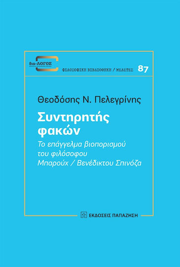 Συντηρητής Φακών Συντηρητής Φακών