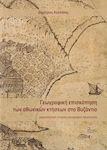 Γεωγραφική Επισκόπηση των Αθωνικών Κτήσεων στο Βυζάντιο, Μακροσκοπική Ιστορικο-Γεωγραφική Προσέγγιση