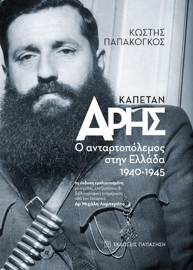 Καπετάν Άρης, Ο Ανταρτοπόλεμος στην Ελλαδα 1940-1945