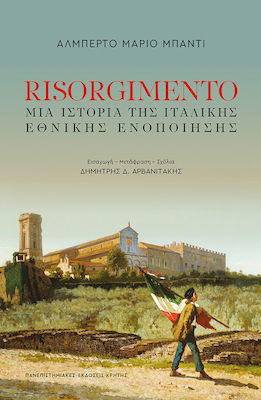 Risorgimento, Μια Ιστορία της Ιταλικής Εθνικής Ενοποίησης 1796-1861