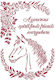 Stamperia Stencil Designs Horse with Flowers
