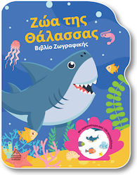 Βιβλίο Ζωγραφικής, Морски животни