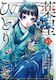 The Apothecary Diaries Vol. 7