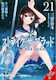 Strike the Blood Bd. 21