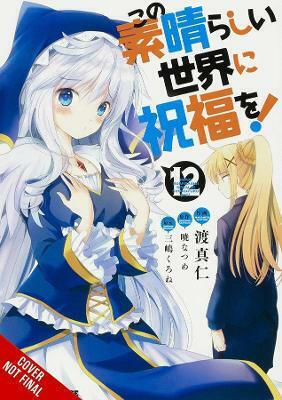 Konosuba, Божията благословия за този прекрасен свят! Том 12 Konosuba, Божията благословия за този прекрасен свят! Том 12