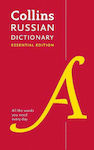 Russian Essential Dictionary, All the Words You Need, Every Day