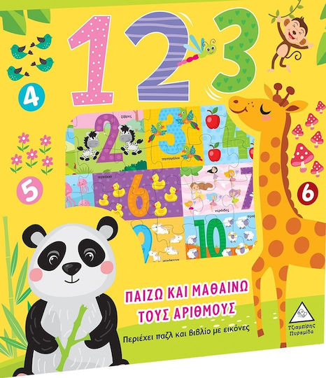 123, Παίζω και Μαθαίνω Τους Αριθμούς