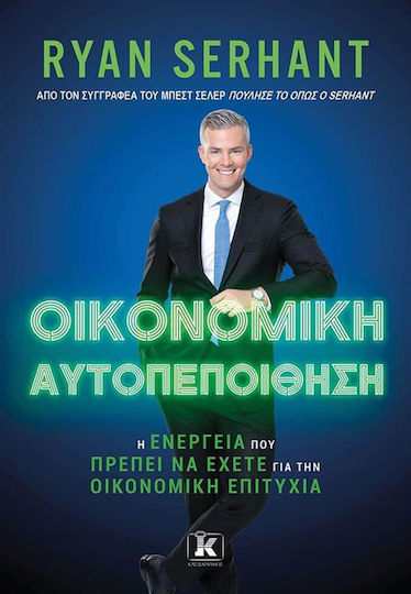 Οικονομική Αυτοπεποίθηση, Η Ενέργεια που Πρέπει να Έχετε για την Οικονομική Επιτυχία