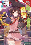 Konosuba, Eine Explosion in dieser wunderbaren Welt! Bd. 1